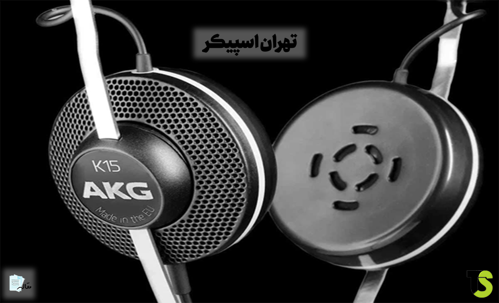 معرفی هدفون آ کا جی AKG K15