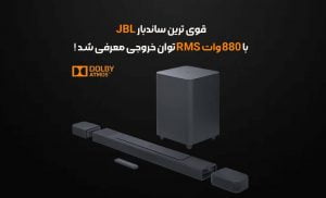 tehranspeaker jbl bar1000 introduction 0